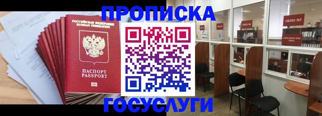 прописка для кредита в Луге