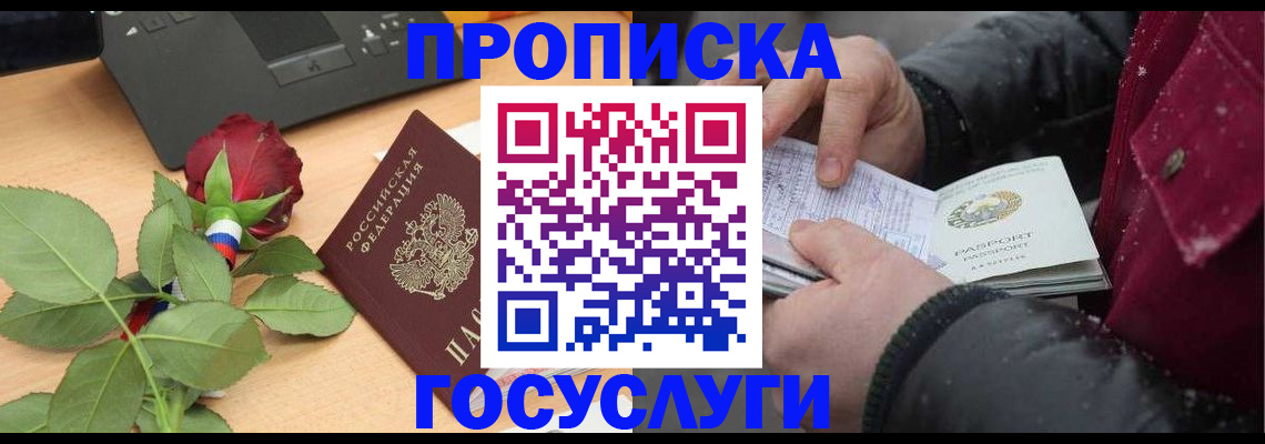 временная регистрация купить в Луге