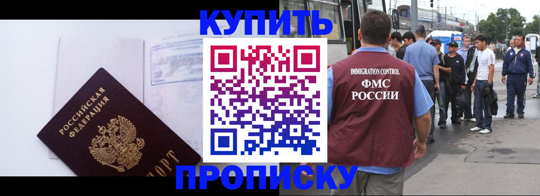 прописка для работы в Луге